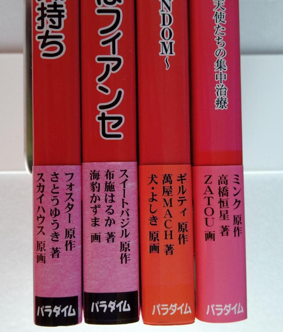 パラダイムノベルス4冊セット初版 帯付 - メルカリ