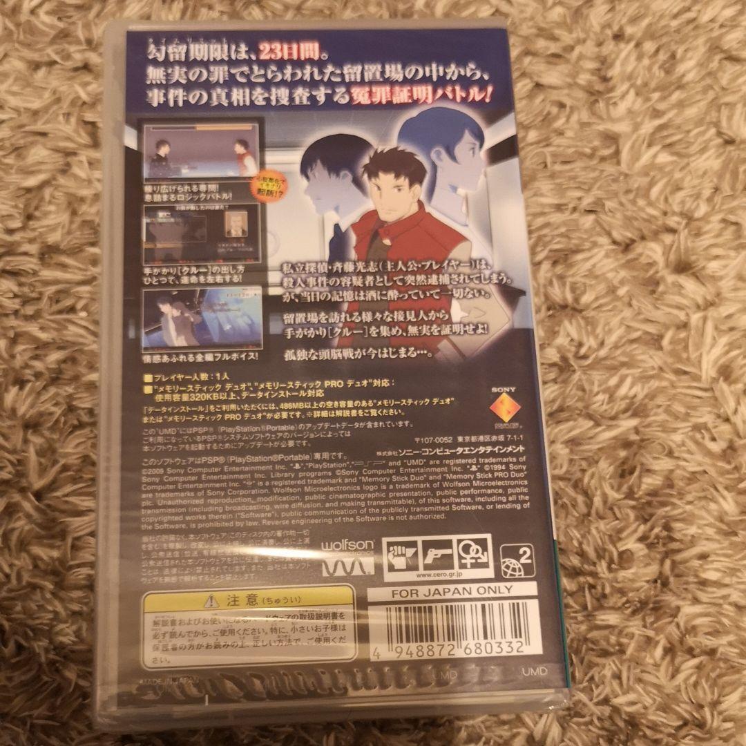 【新品】遠隔捜査-真実への23日間-　PSP 新品未開封