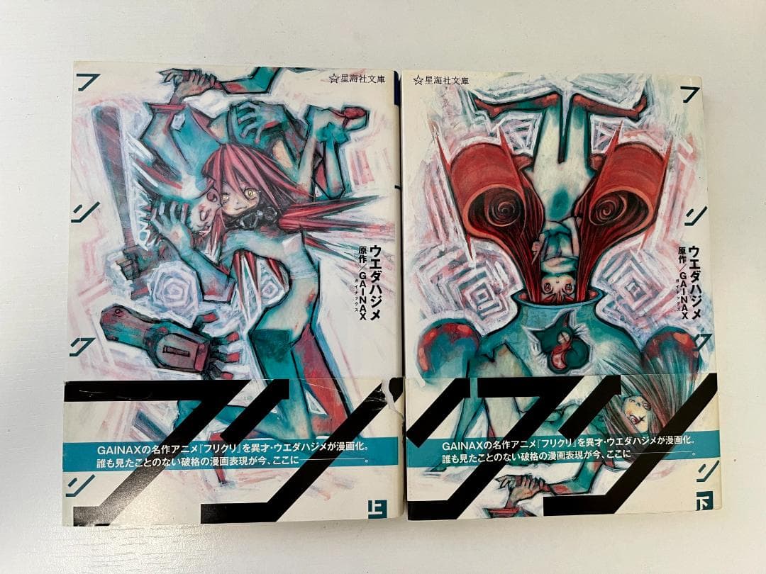 ウエダハジメ『フリクリ』上下セット - メルカリ