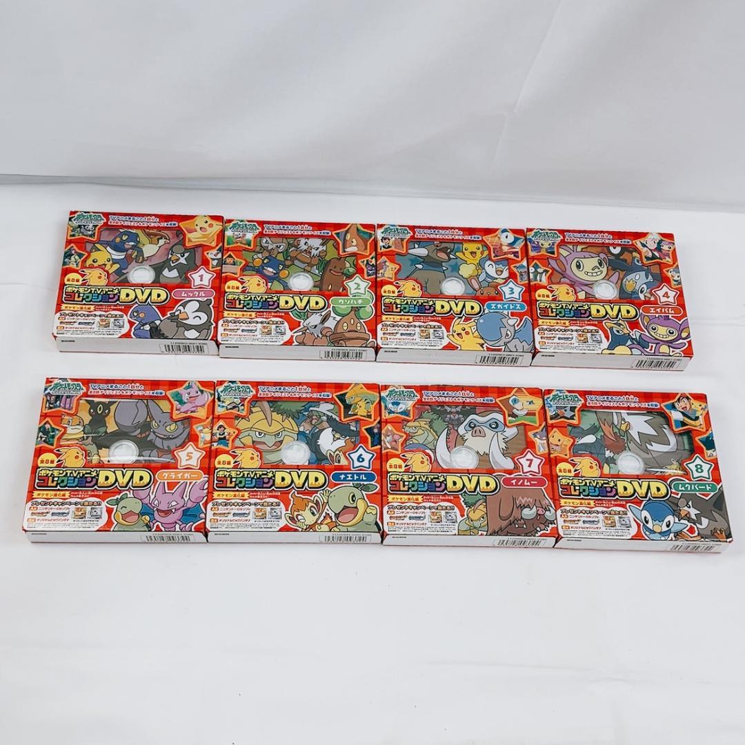 ポケモンTVアニメコレクションDVD〜ポケモン進化編〜 全8巻セット