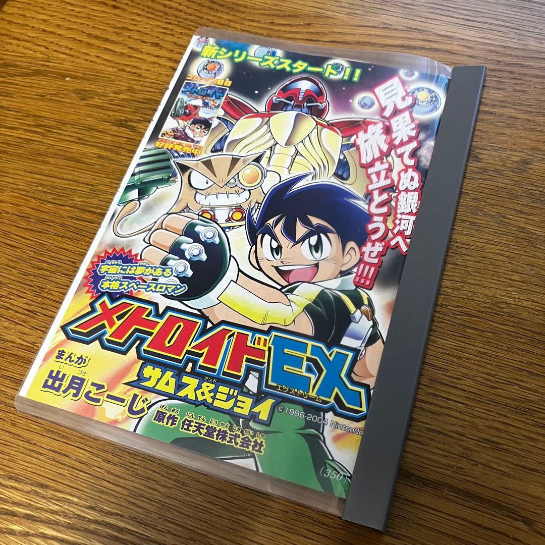 メトロイドEXサムス&ジョイ 切り抜き 全話コンプリート 任天堂 出月こ