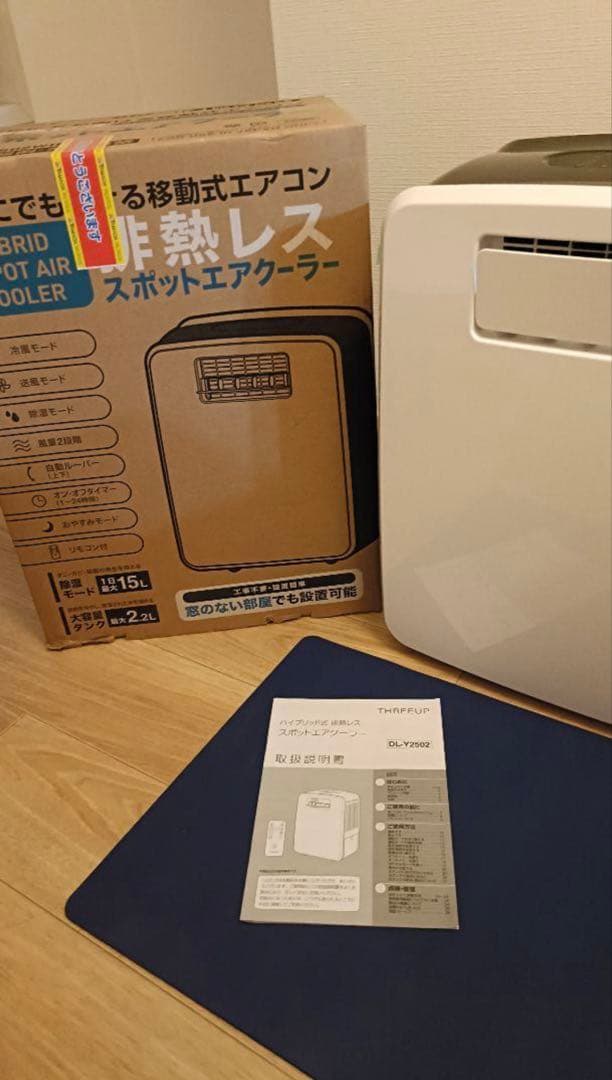 【排熱レスダクトなし】スリーアップ　DL-Y2502 スポットクーラー【ドンキ】 スリーアップ、窓への排熱ダクト設置が不要の「排熱レス スポットエア
