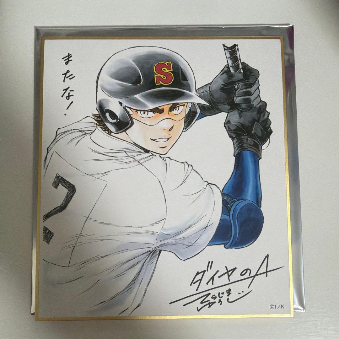 ダイヤのA 原画展 色紙 御幸一也 - メルカリ