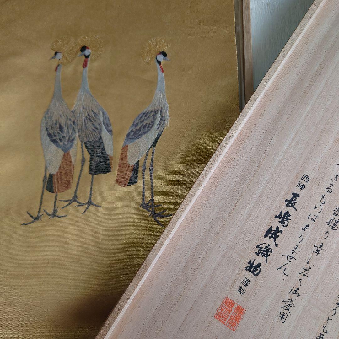 名門✨西陣 長嶋成織物✨謹製 上村松篁✨冠鶴✨本金箔✨瀞金錦✨六通