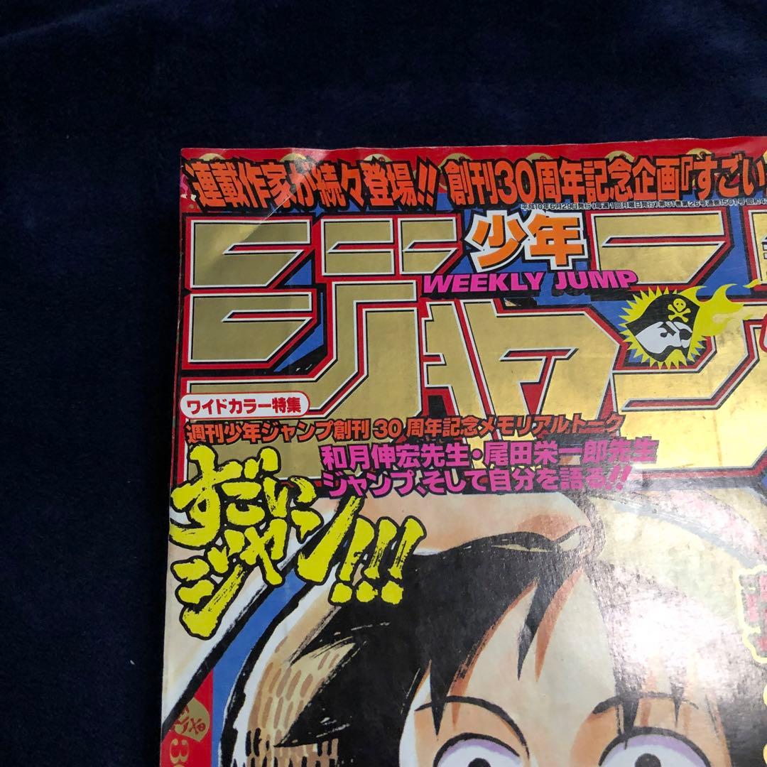 集英社 ワンピース巻頭カラー 尾田先生トーク掲載 少年ジャンプ1998年