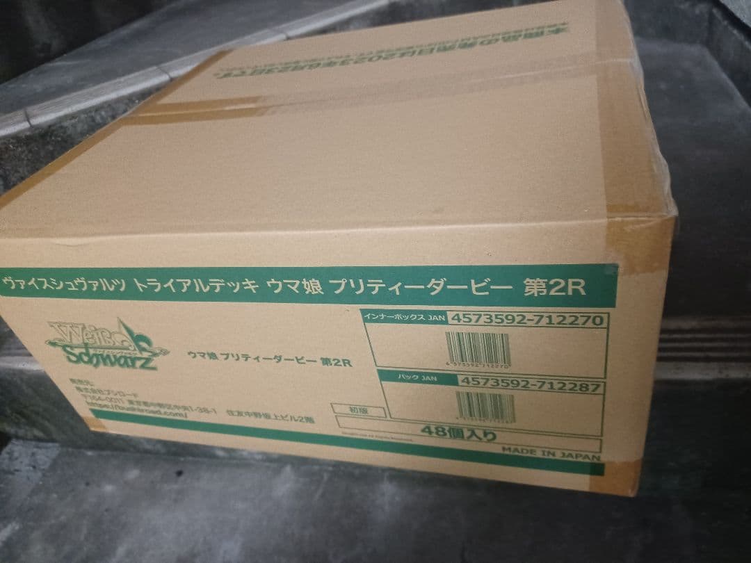 ヴァイスシュヴァルツ トライアルデッキ ウマ娘 第2R カートン - メルカリ