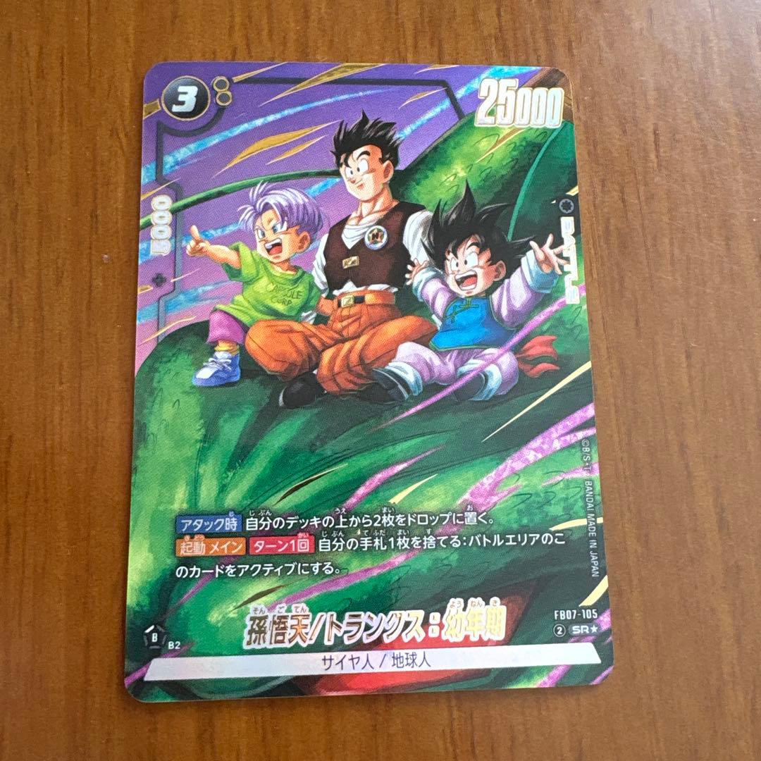孫悟天/トランクス幼年期 fb07-105 sr パラレル - メルカリ