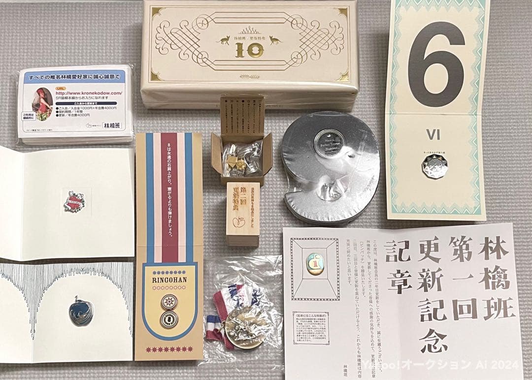 未使用 椎名林檎 林檎班 更新特典 第1回〜第10回セット 特製ティッシュ