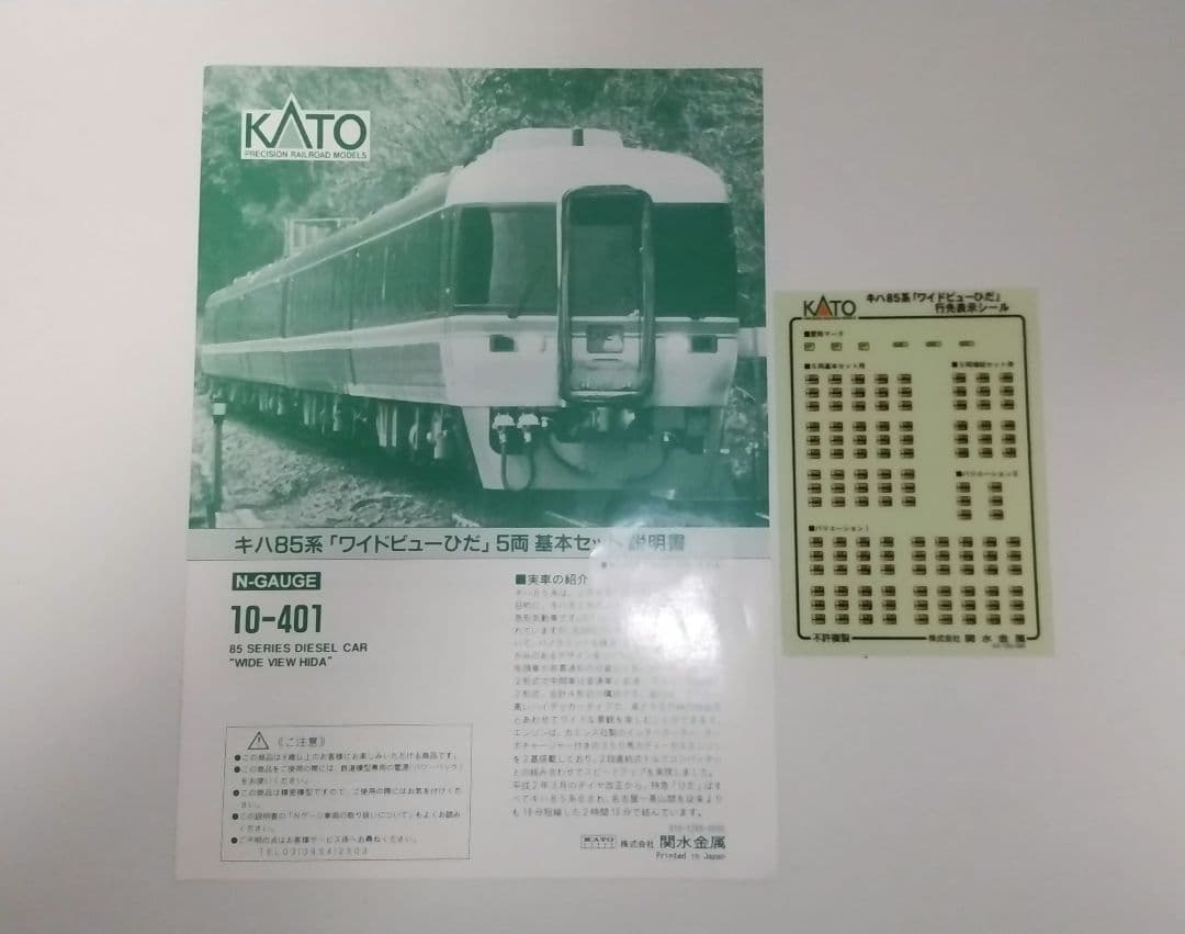 KATO 10-401 キハ85系 ワイドビューひだ 5両基本セットの通販はau PAY