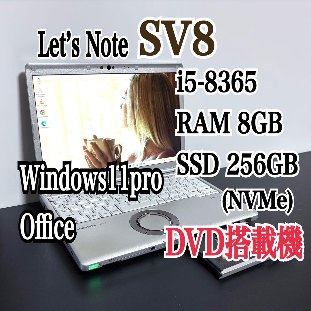 レッツノートCF-SV8/i5/8GB/256GB/DVD⑧ オフィス 中古パソコン】Panasonic CF-SV8 中古 レッツノート Office Win11 第8