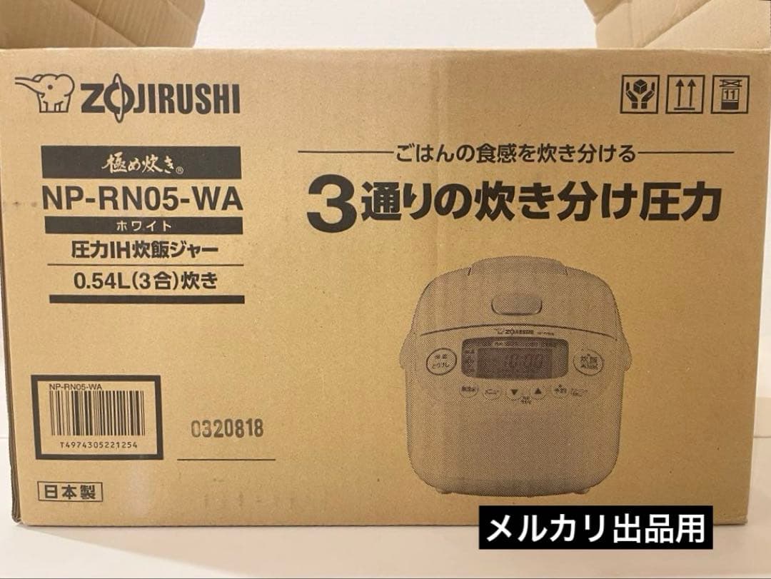 象印 圧力IH炊飯ジャー NP-RN05 3合炊き 2022年製 元箱付き NP-RN05 ｜ 圧力IH ｜ 炊飯ジャー ｜ 商品情報 ｜ 象印マホービン