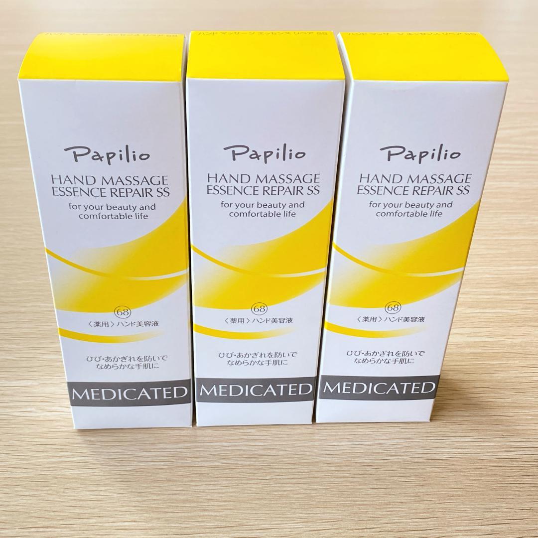パピリオ ハンドマッサージ エッセンスリペア SS 100g ×3本セット