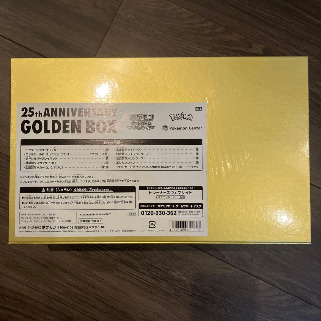完全未開封シュリンク】ポケモンカード 25th ゴールデンボックス【最終