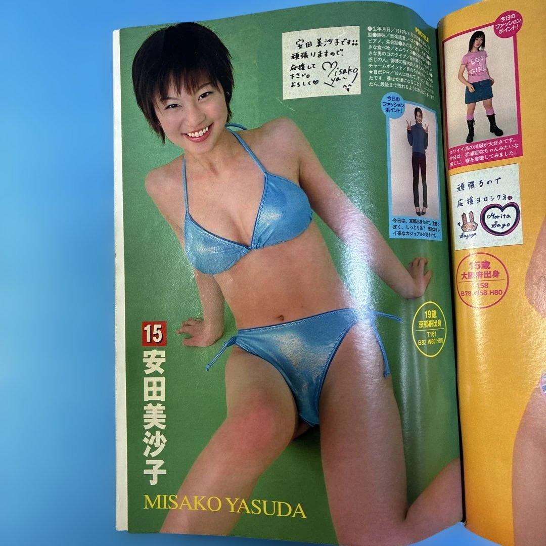 ヤングマガジン ミスマガジン2002 若槻千夏 中川翔子 安田美沙子 和希