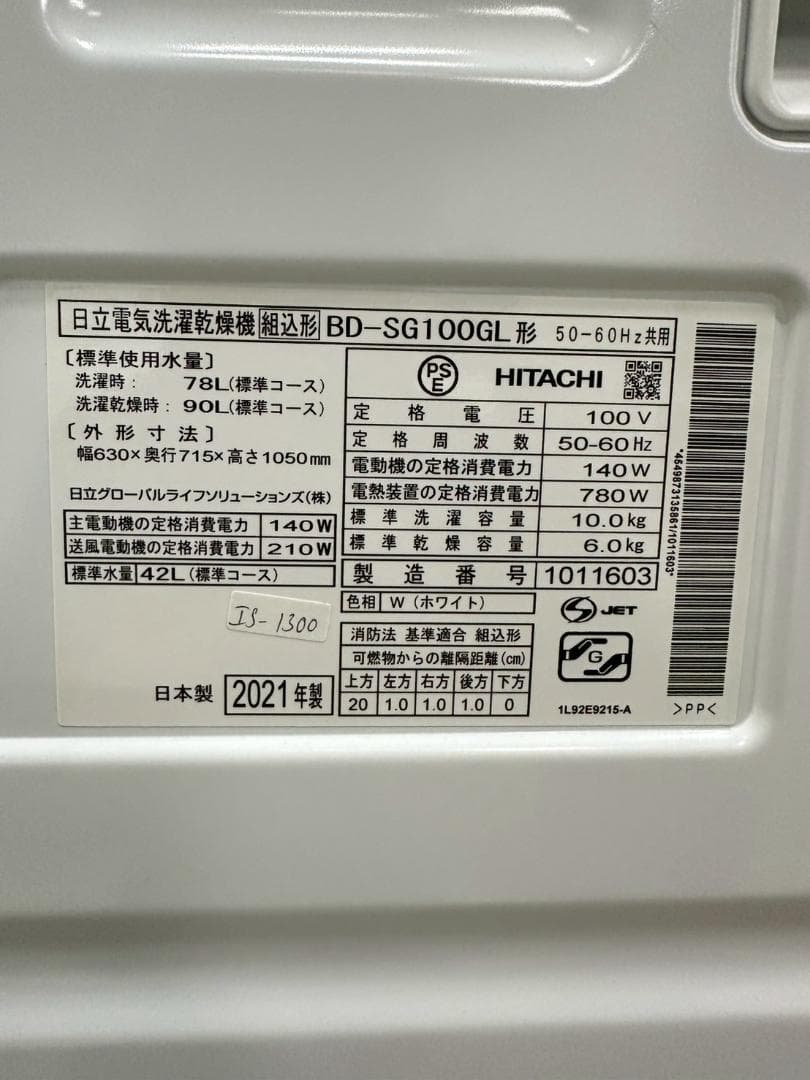 大阪送料無料★3か月保障★日立★10kg★BD-SG100GL★IS-1300