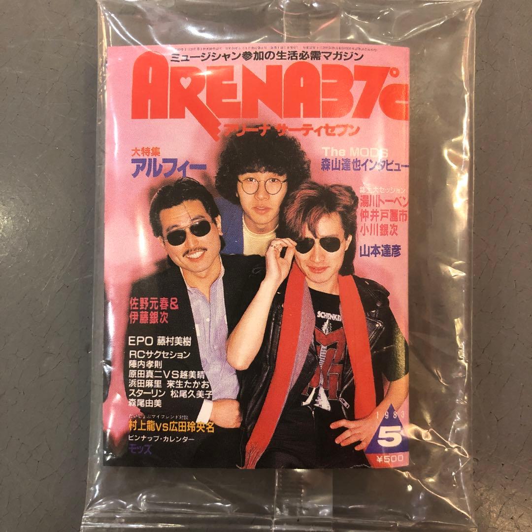 ARENA 37°C 1983年5月号 アルフィー - メルカリ