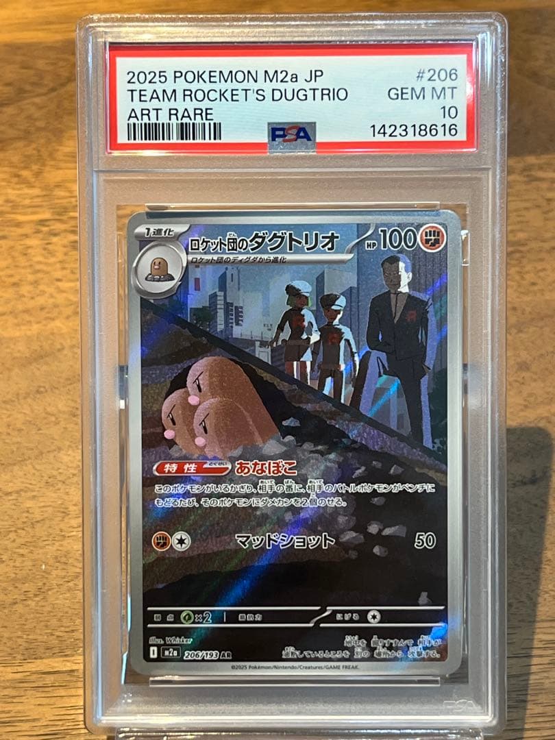 ロケット団のダグトリオAR PSA10 MEGAドリーム ロケット団のダグトリオ (AR) {206/193} [M2a/MEGAドリームex] [MEGA