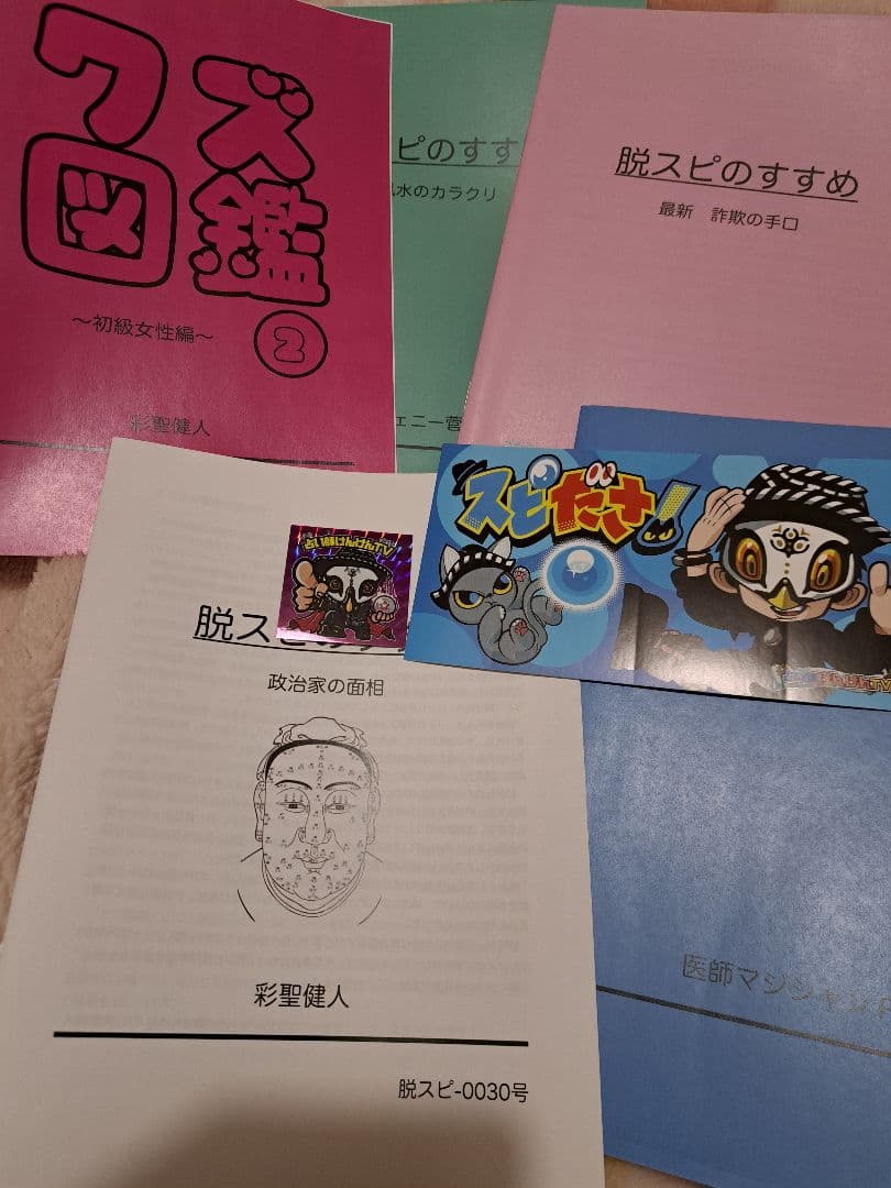 占い師けんけん 脱スピのすすめ 5冊セット+ステッカー - メルカリ