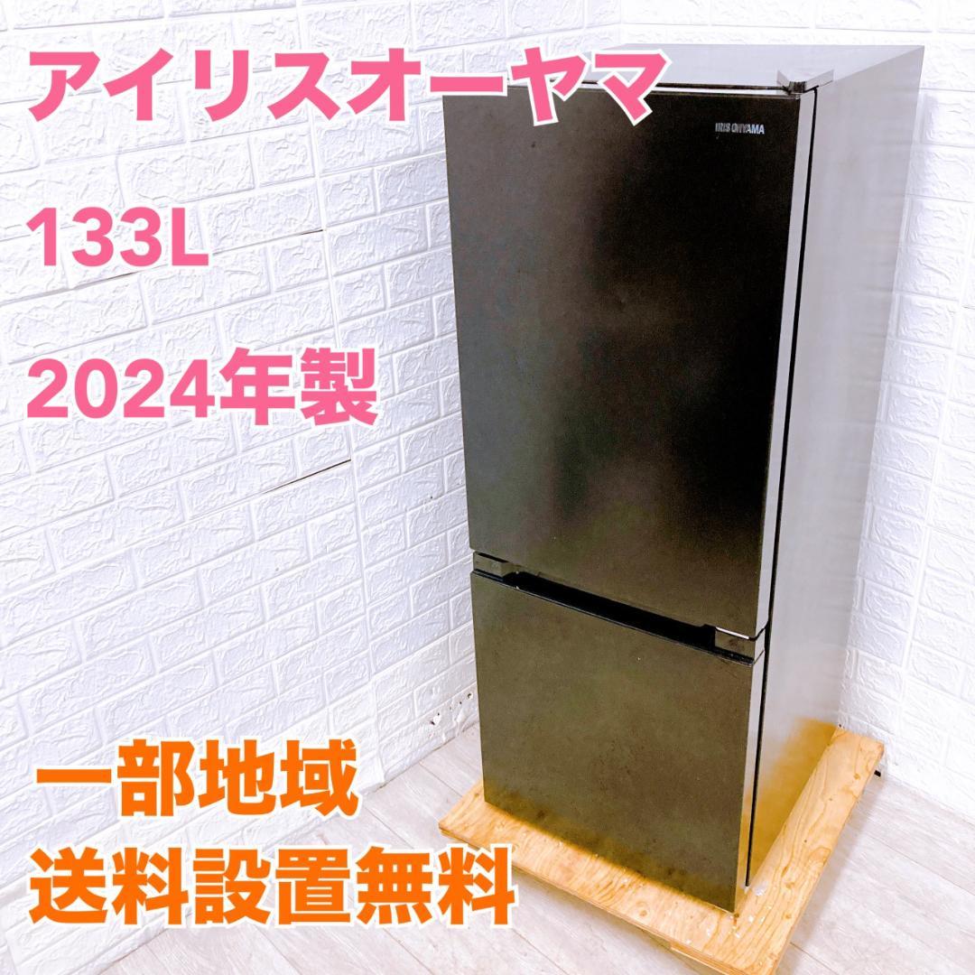 OE100622 アイリスオーヤマ 133L 冷蔵庫 一人暮らし 小型 IRIS OHYAMA（アイリスオーヤマ） 冷蔵庫 一人暮らし 二人暮らし 133L