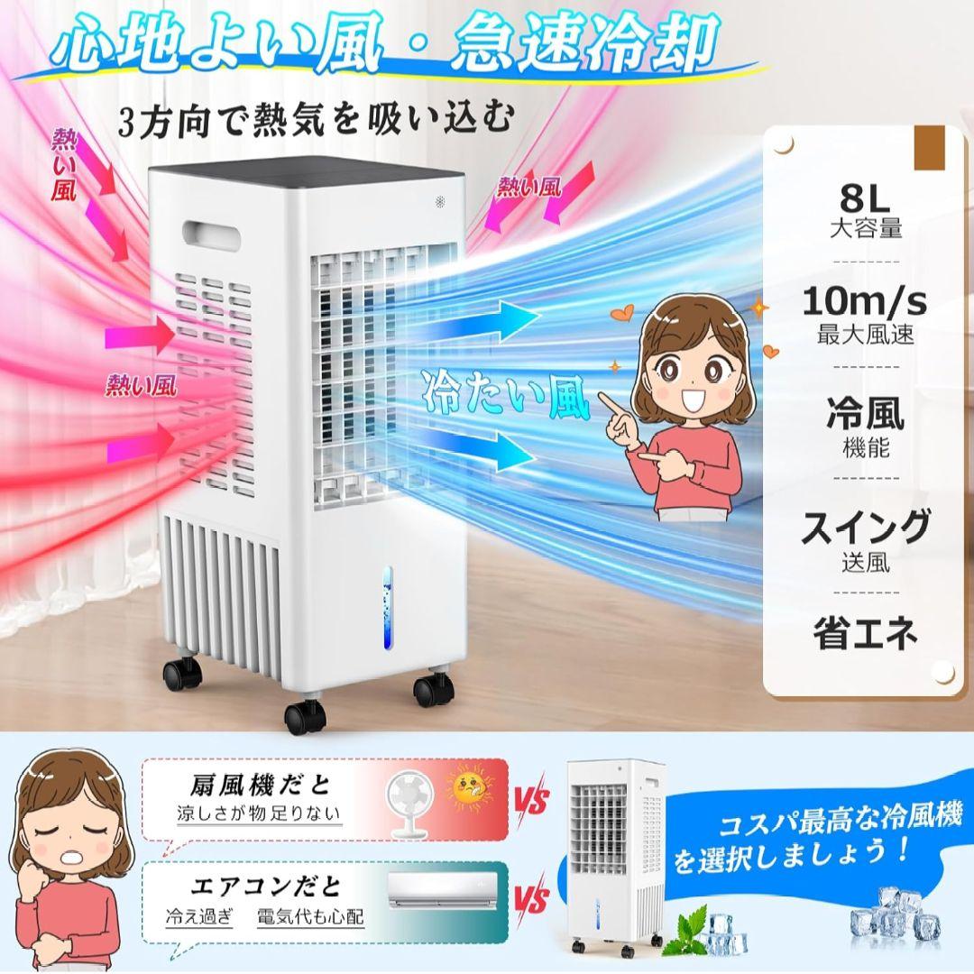 冷風機 冷風扇 強力 人気 3段階風量 8L大容量 冷却 静音 小型 省エネ