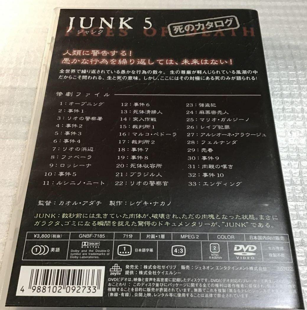 JUNK 5 死のカタログ madビデオ　ドキュメンタリー