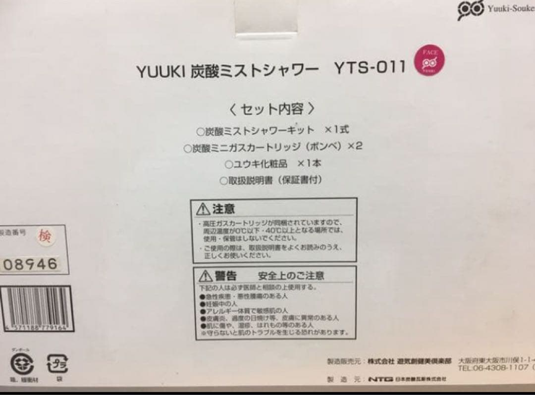 【赤字特価！】YUUKI 炭酸ミストシャワー YTS-011