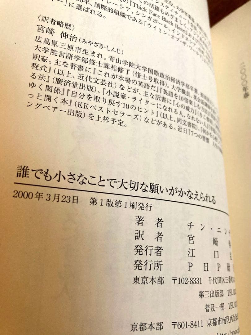 希少 誰でも小さなことで大切な願いがかなえられる★チン ニンチュウ 宮崎伸治