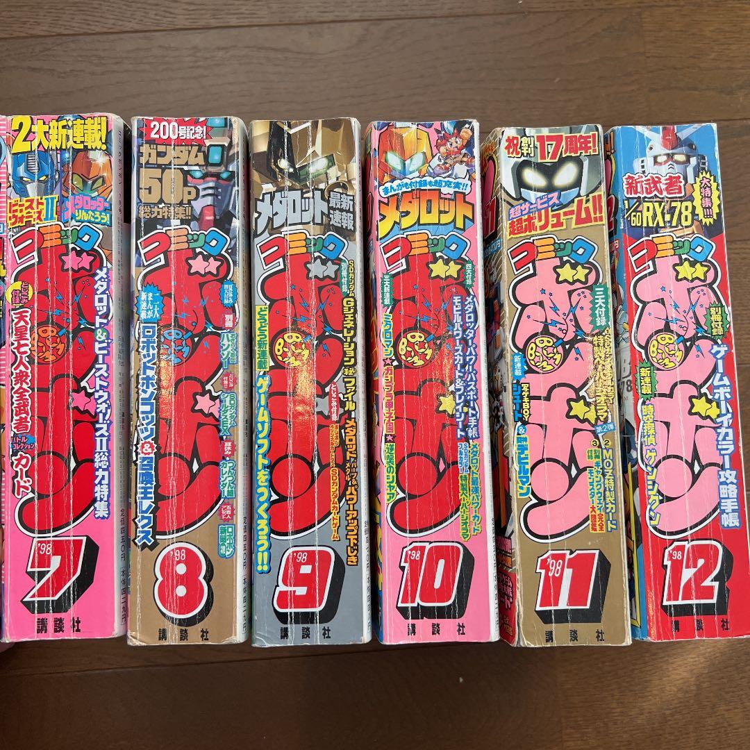 コミックボンボン98年7月号から12月号 - メルカリ
