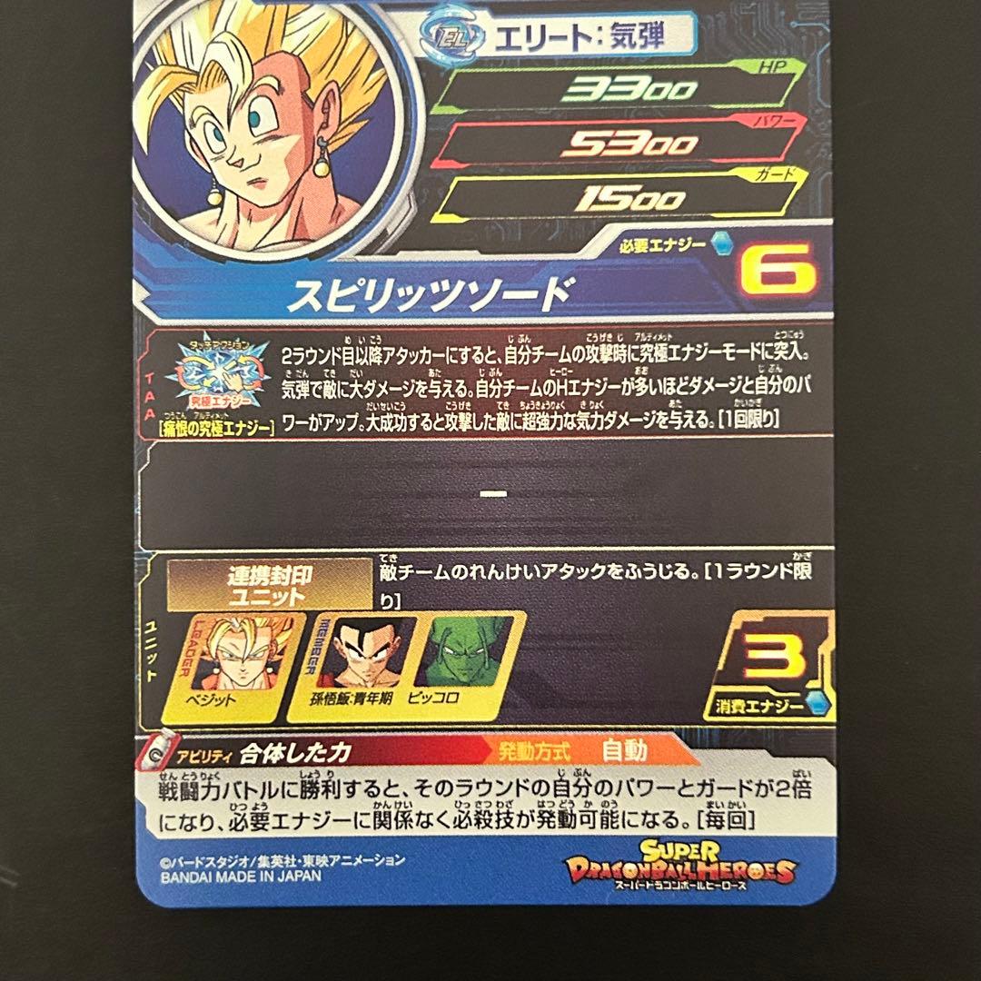 ⭐️スーパードラゴンボールヒーローズ ベジット MM4-029 DA - メルカリ