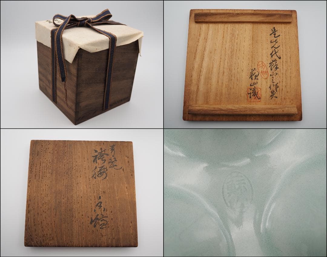 帝室技芸員 初代諏訪蘇山造 青磁 袴腰香炉 純銀透彫火舎 二代蘇山極箱