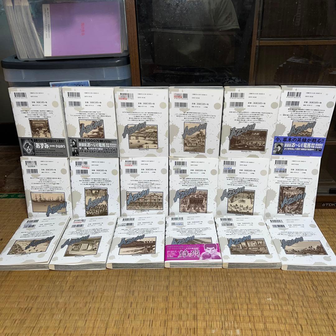 AZUMI(あずみ)1〜18巻全巻セット