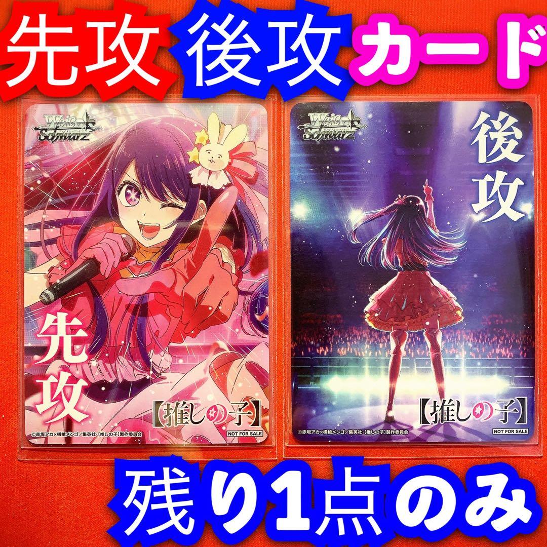 ヴァイス 推しの子 アイ 先攻後攻マーカー カード 先行 後行 - メルカリ