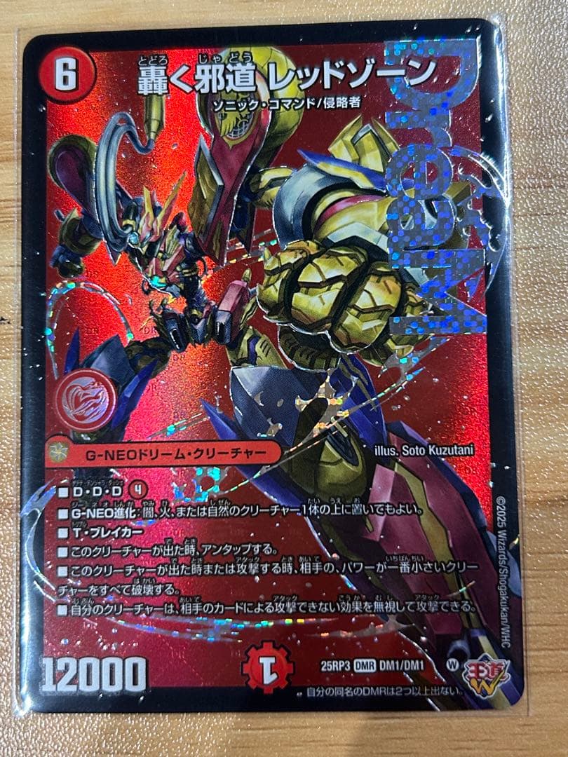 デュエルマスターズ 轟く邪道 レッドゾーン - メルカリ