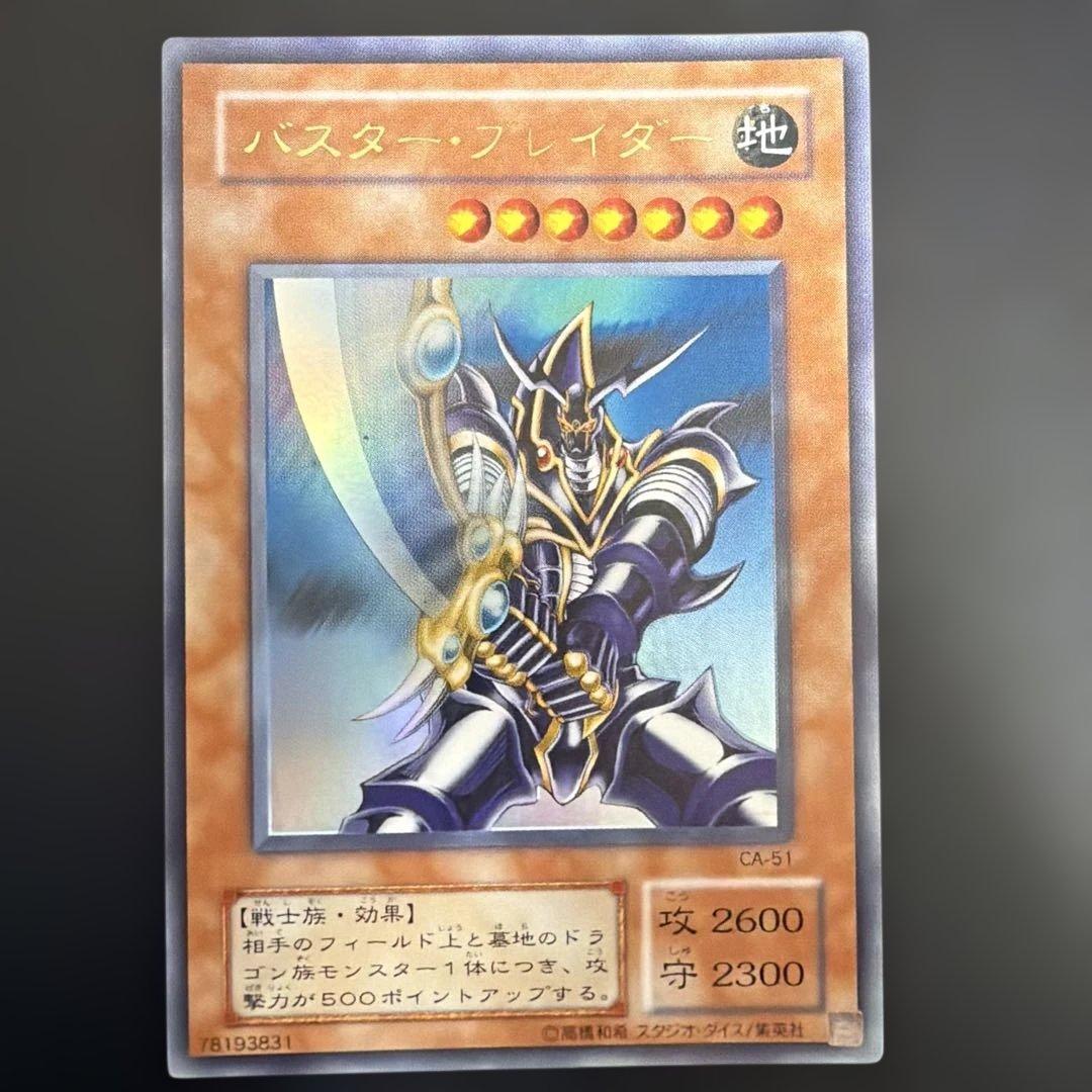 300円スタート バスター・ブレイダー CA-51 ウルトラレア 遊戯王