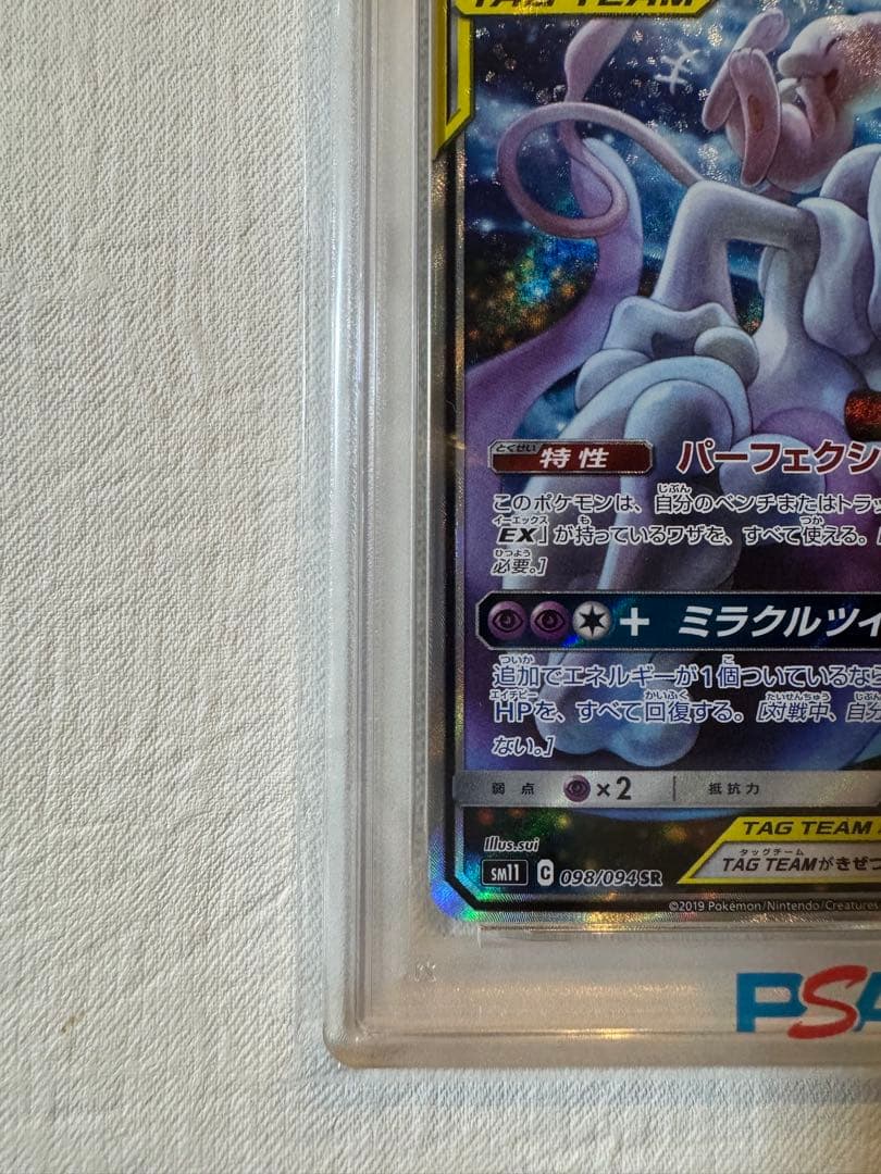 psa10】ミュウツー&ミュウGX SR SM11 ミラクルツイン - メルカリ