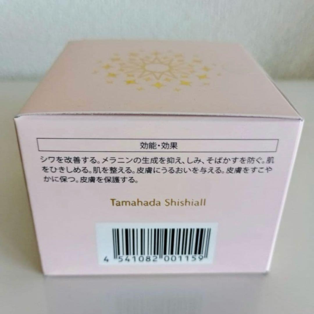 珠肌シシオール〈50g〉ソニャンド 美容ジェルクリーム 新品未使用品