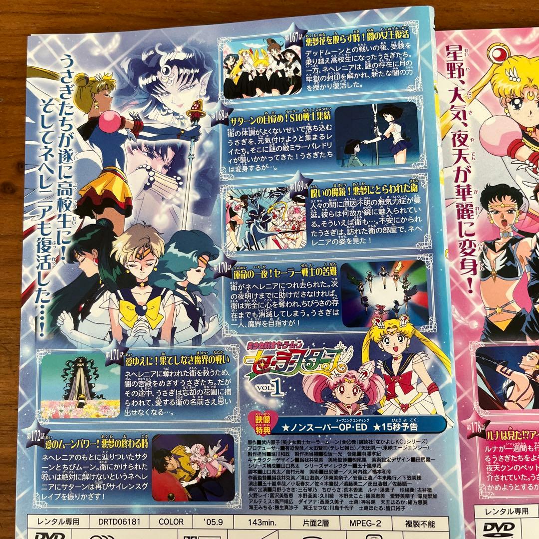 美少女戦士セーラームーン セーラースターズ DVD 全6巻 全巻セット