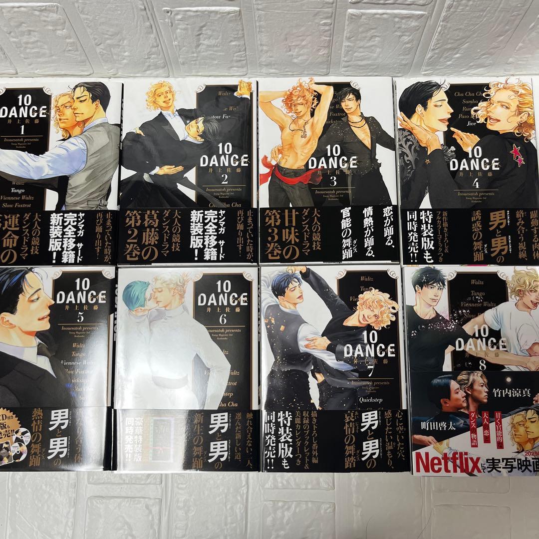 10DANCE 全巻セット（1-8巻） 10ダンス 初版帯付き 井上佐藤 - メルカリ