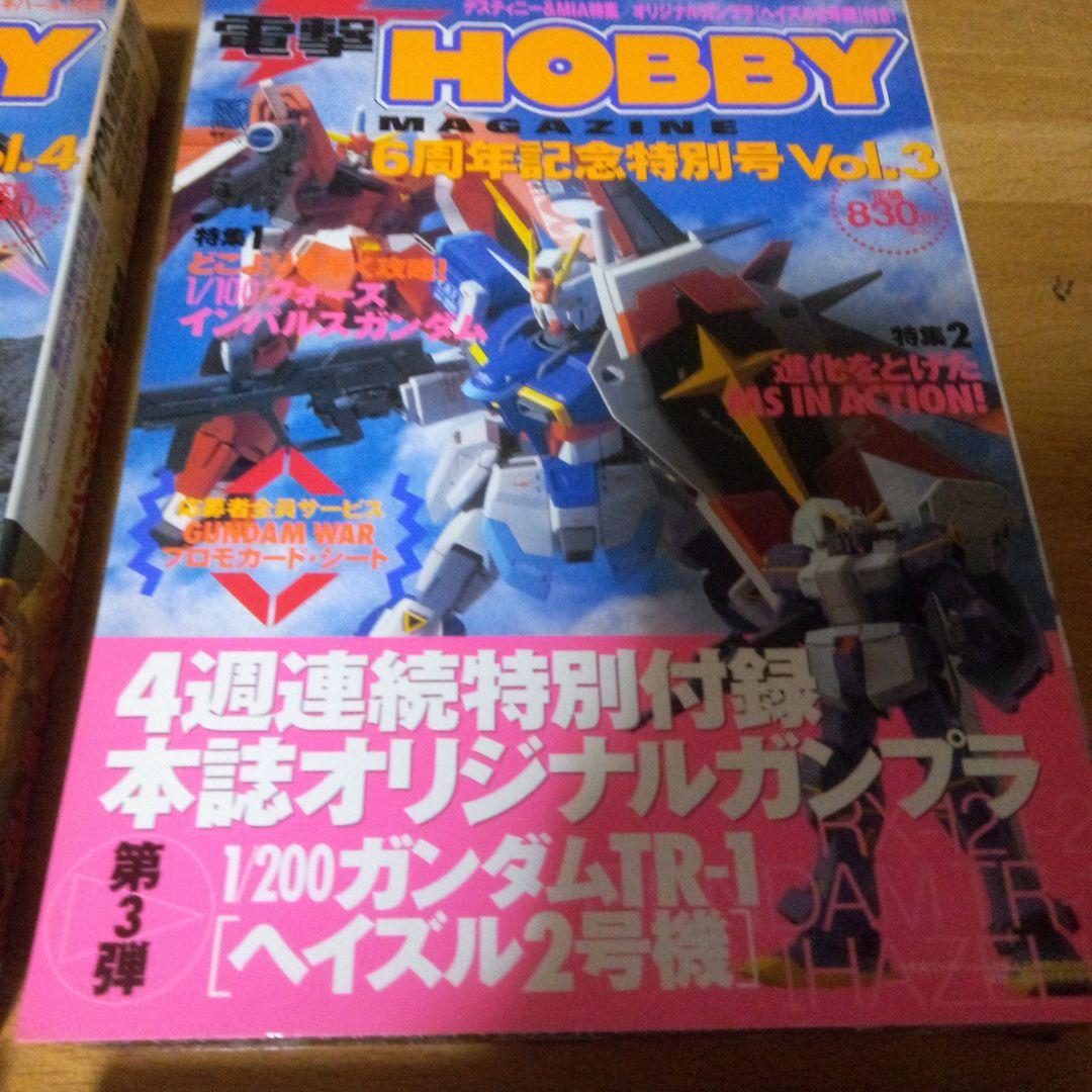 電撃ホビーマガジン 6周年記念特別号 付録 - メルカリ