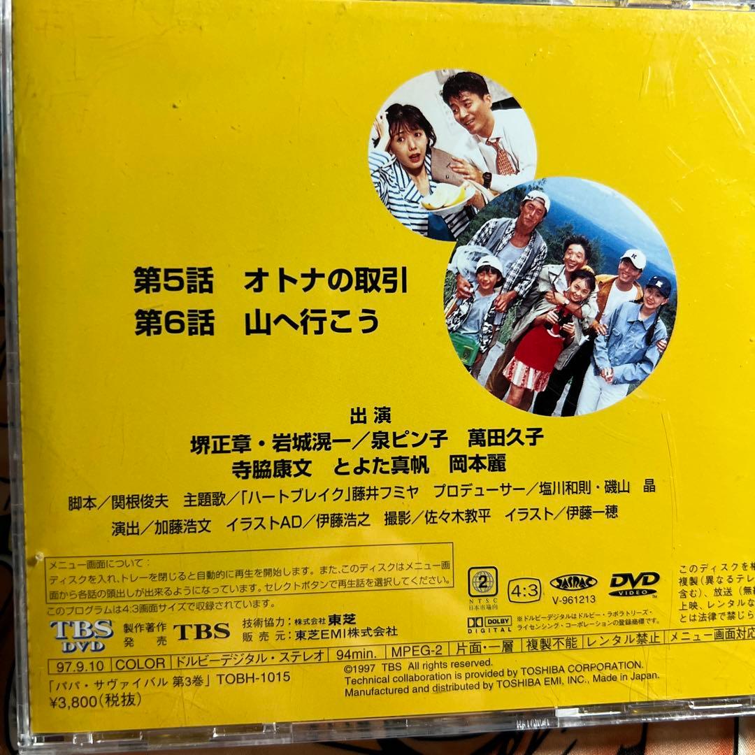パパ サヴァイバル DVD 揃い1から6完