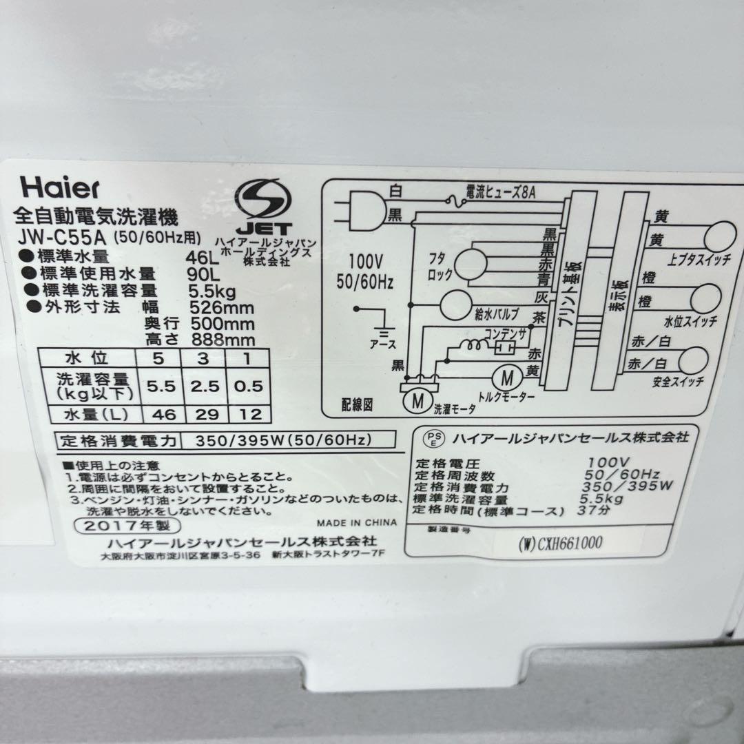 ◇大阪府 神戸市 配達料無料！動作保証5ヶ月！◇Haier◇洗濯機◇5.5kg◇