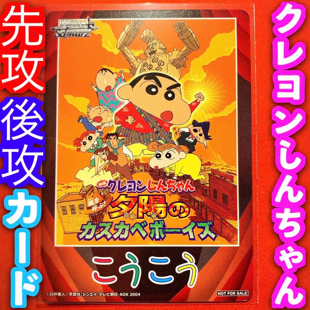 ヴァイス 映画 クレヨンしんちゃん 先攻後攻マーカー 夕陽のカスカベ