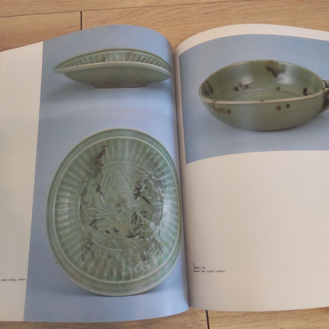 図録・骨董】韓国古代文化展 新安海底引揚げ文物