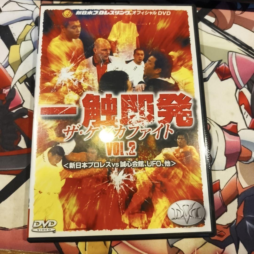 一触即発 ザ・ケンカファイト　vol.1 VOL.2 DVD 　橋本　小川