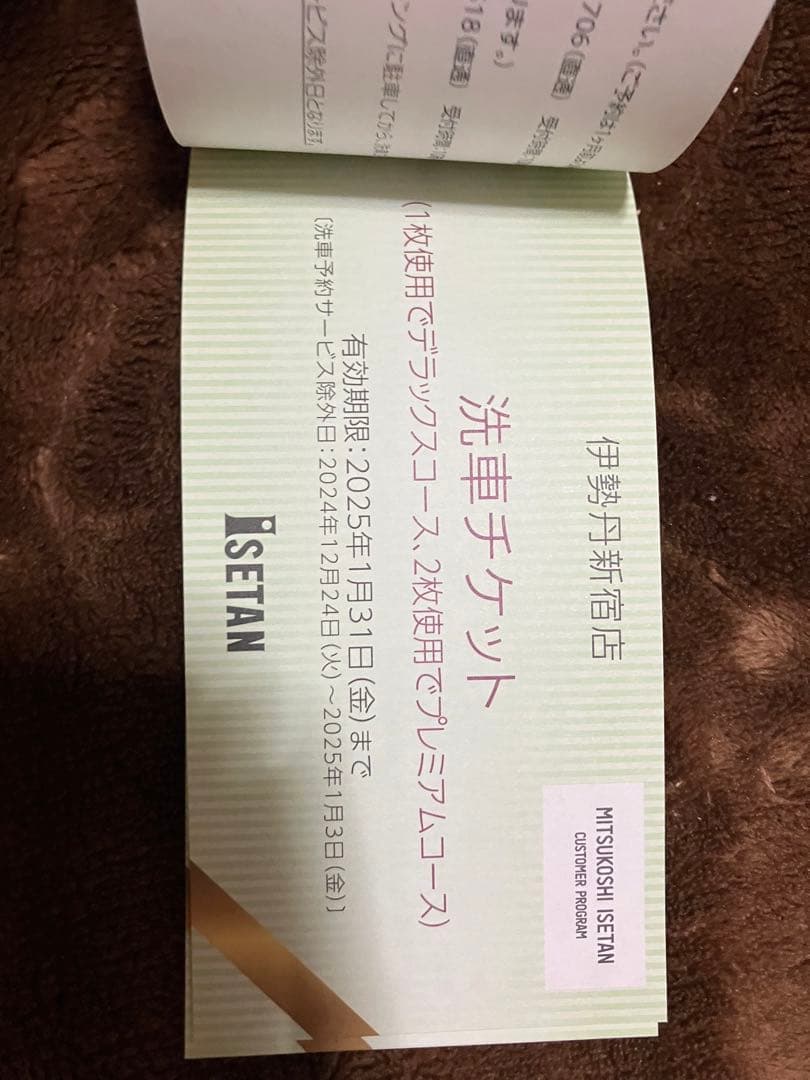 新宿伊勢丹 洗車チケット 4枚 新品未使用 - メルカリ