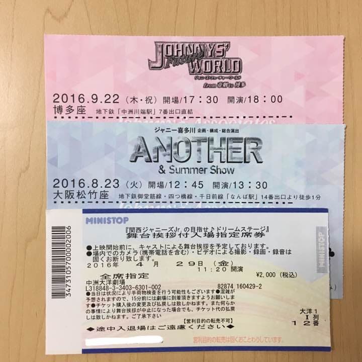 ジャニーズ半券