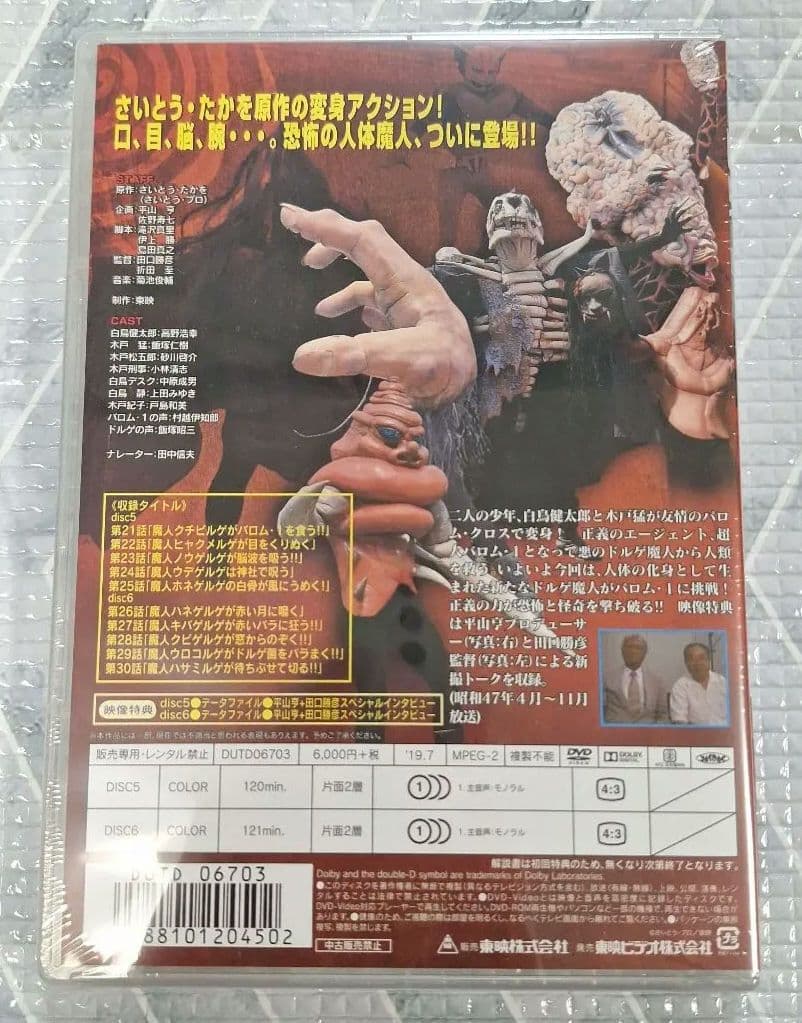 超人バロム・1 Vol.1-4 DVDセット