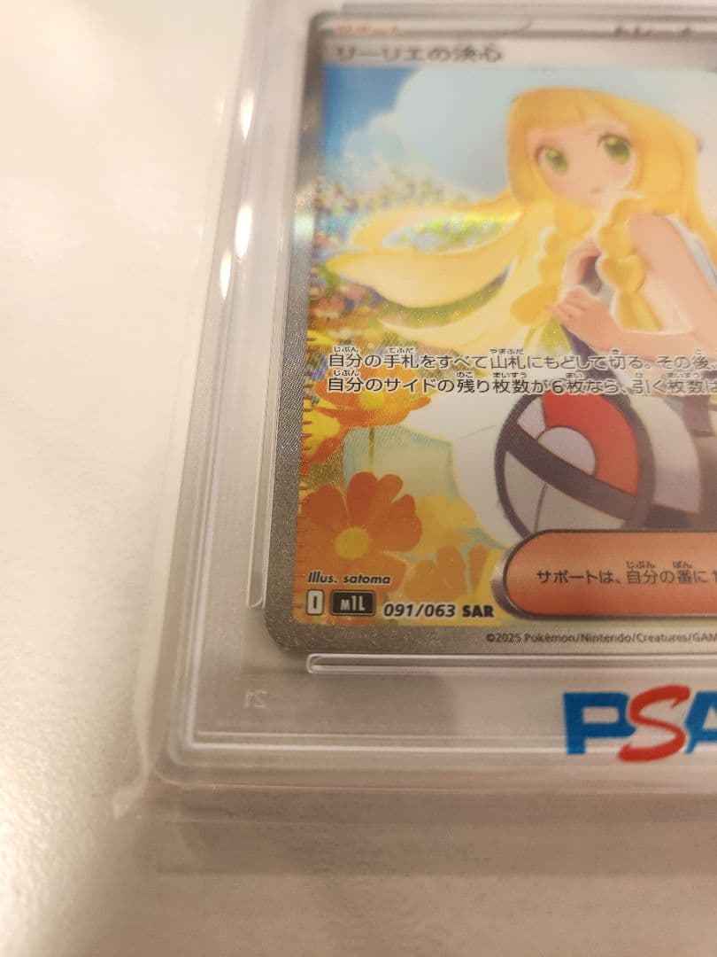 PSA10】リーリエの決心 SAR メガブレイブ091/063 - メルカリ