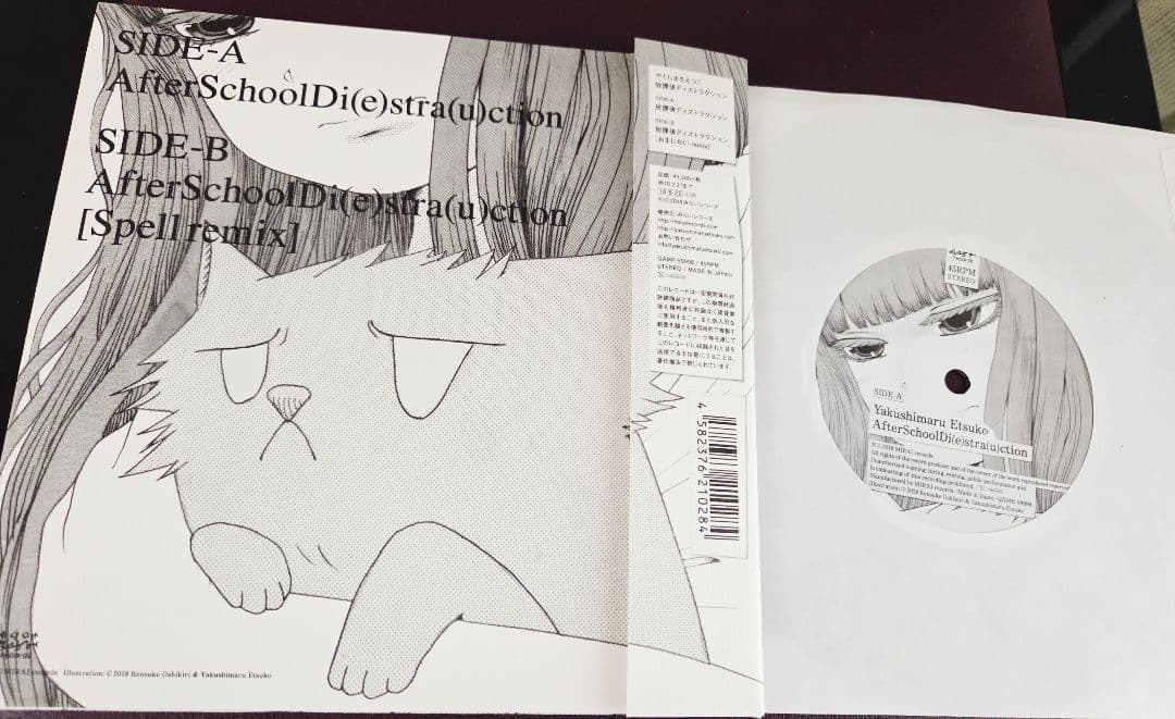 帯付き!やくしまるえつこ　放課後ディストラクション　インサート付き!アナログ!