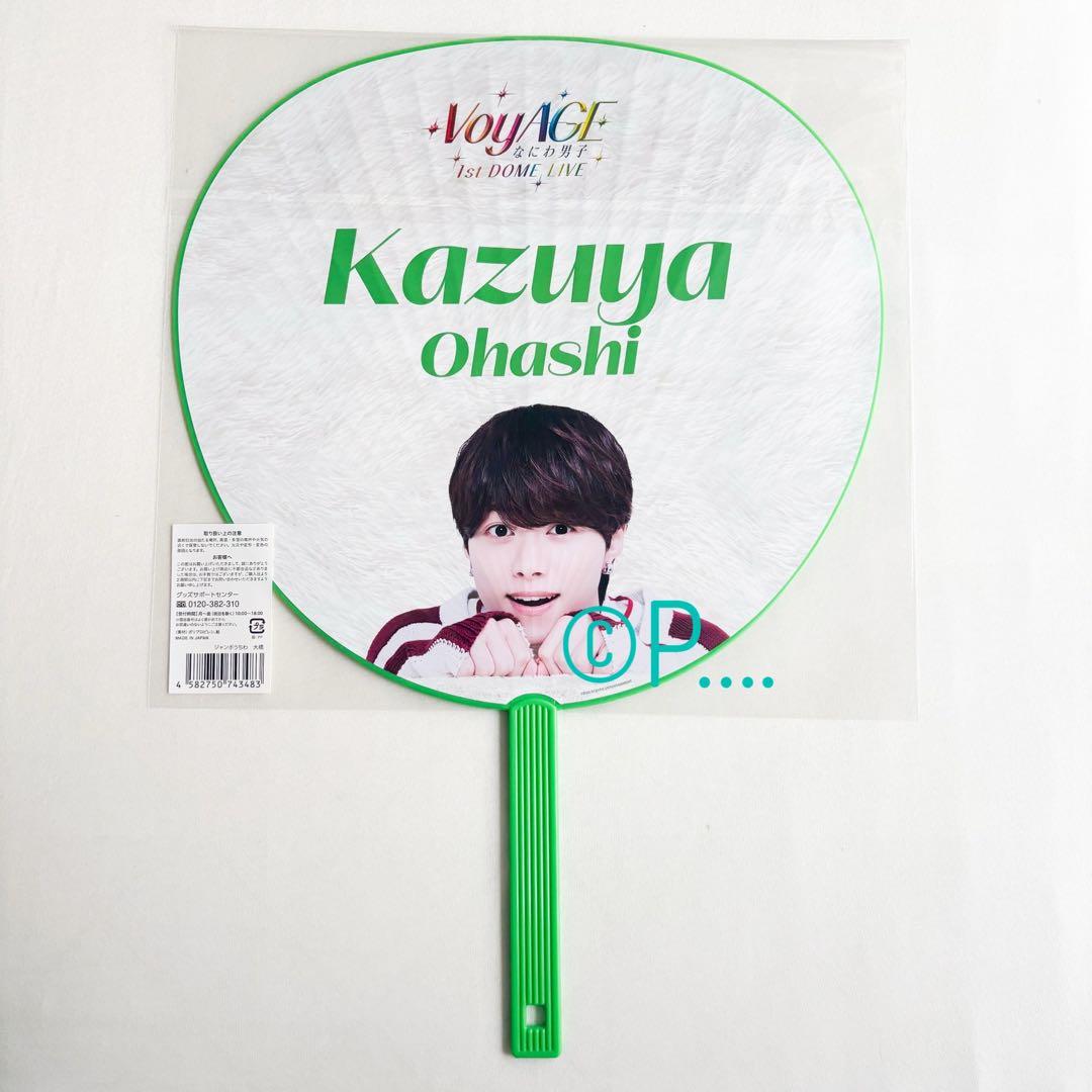 なにわ男子 1st ドーム VoyAGE うちわ 2026 大橋和也 ペンライト
